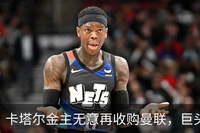 卡塔尔金主无意再收购曼联，巨头曝夏窗买人原则！弗爵病愈首次亮相